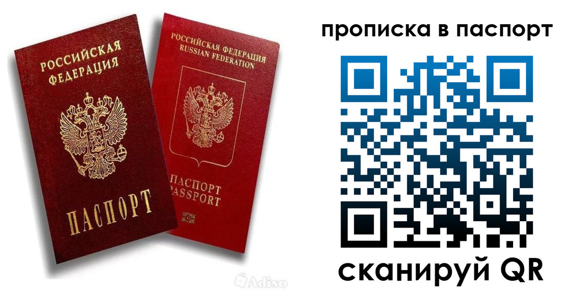 прописка паспорт в Новокубанске