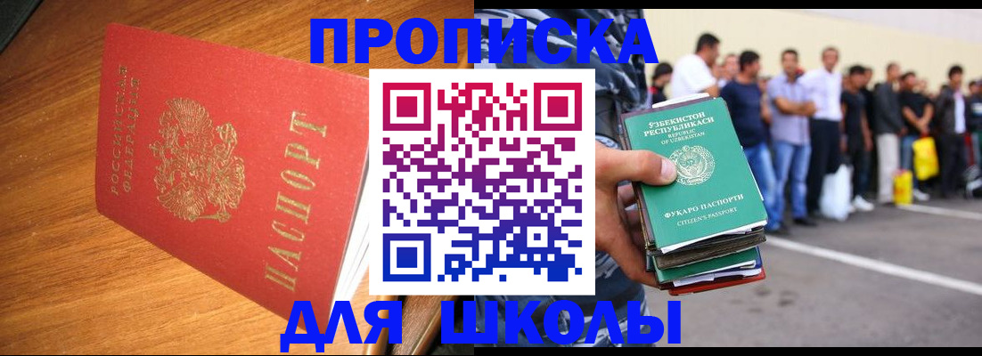 прописка для работы в Новокубанске