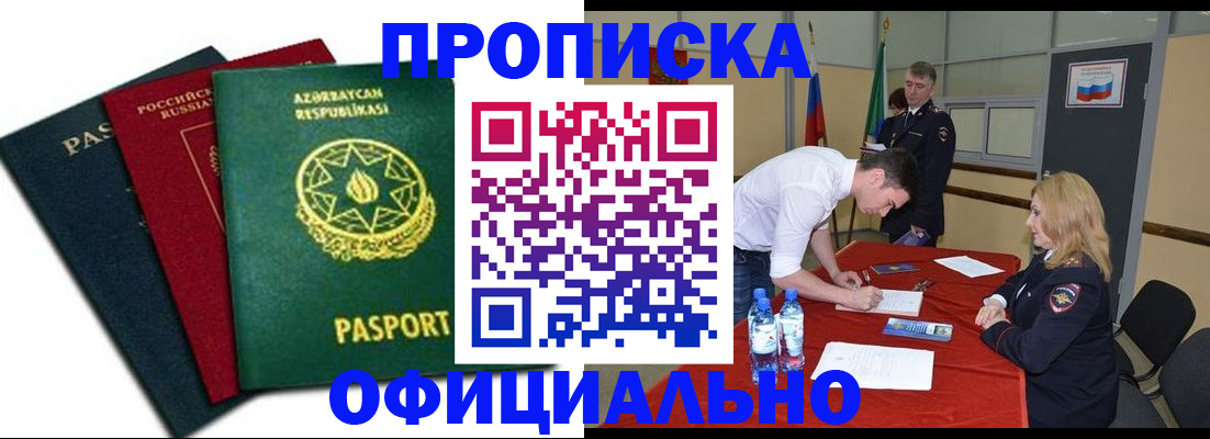 прописка гарантия в Новокубанске