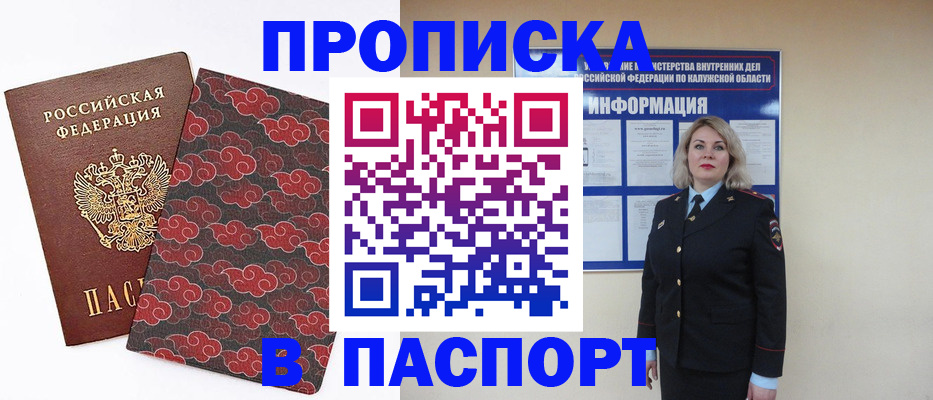 прописка ребенка в Новокубанске