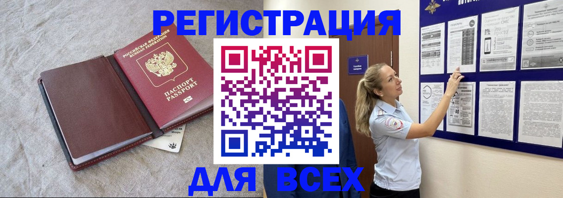 прописка законно в Новокубанске