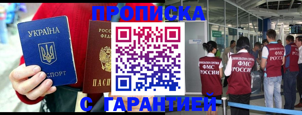 временная регистрация купить в Новокубанске